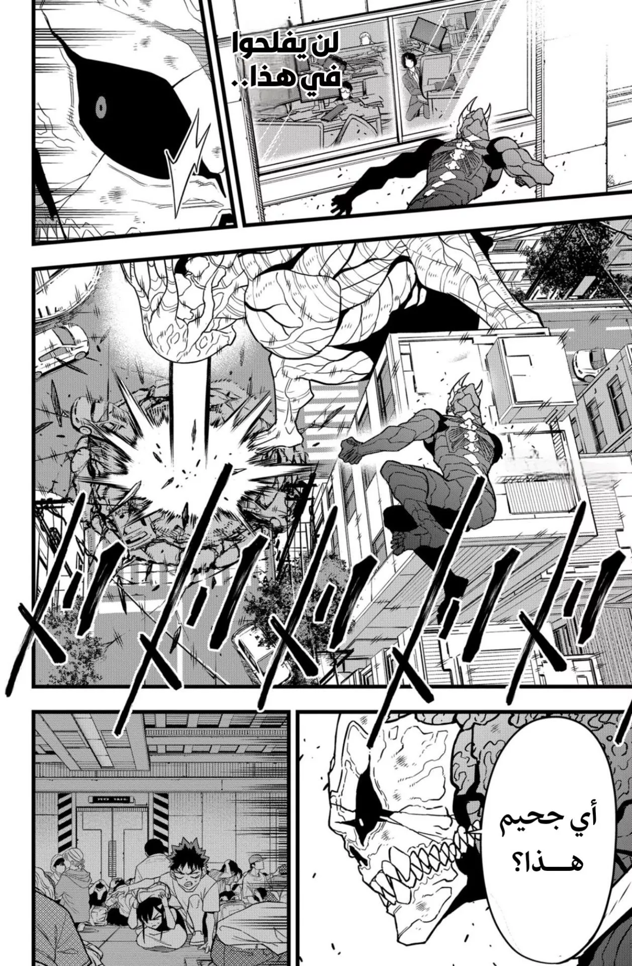 Read Kaiju No. 8 AR Manga Online