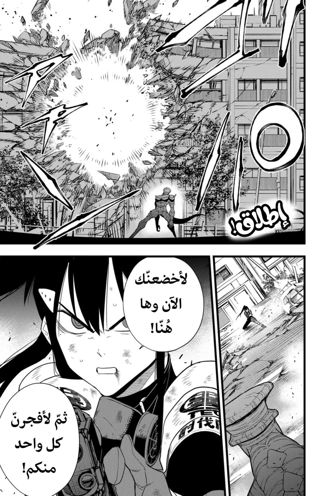 Read Kaiju No. 8 AR Manga Online