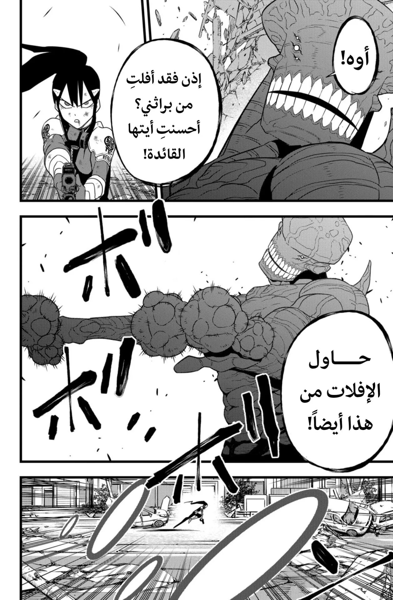 Read Kaiju No. 8 AR Manga Online