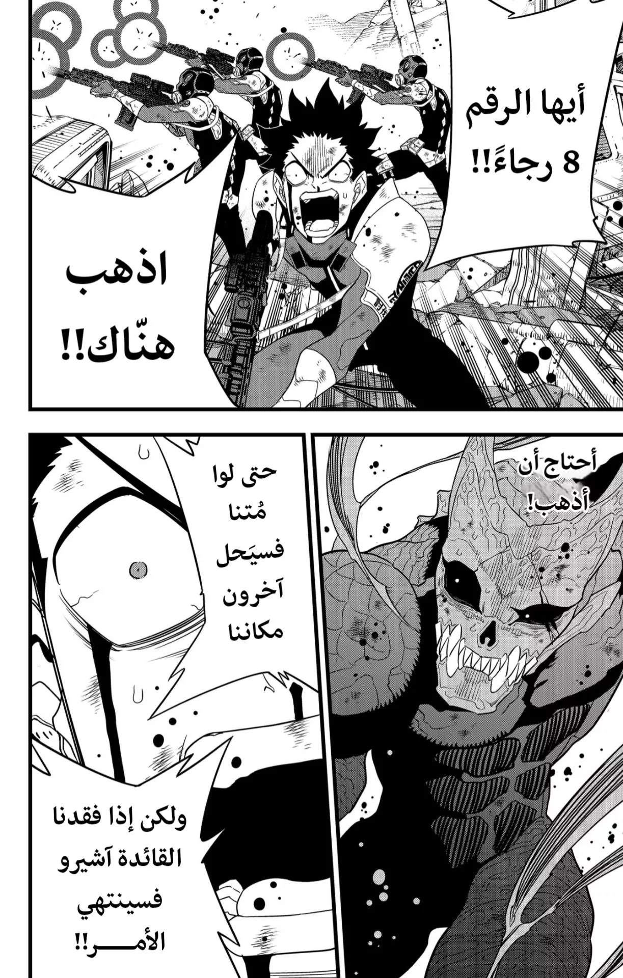 Read Kaiju No. 8 AR Manga Online