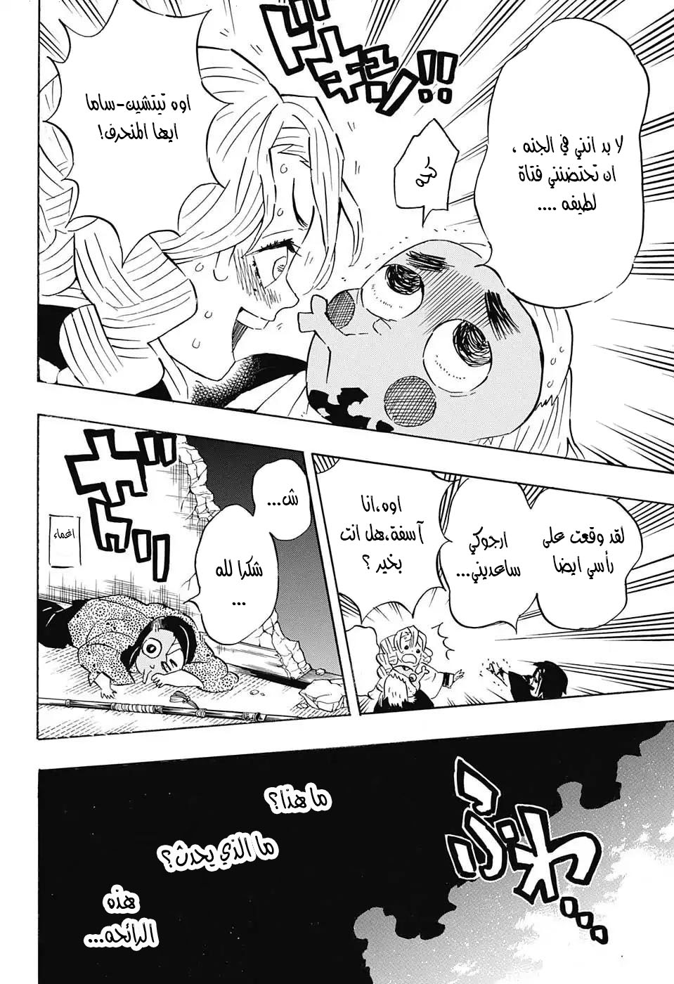 Read Kimetsu no Yaiba AR Manga Online