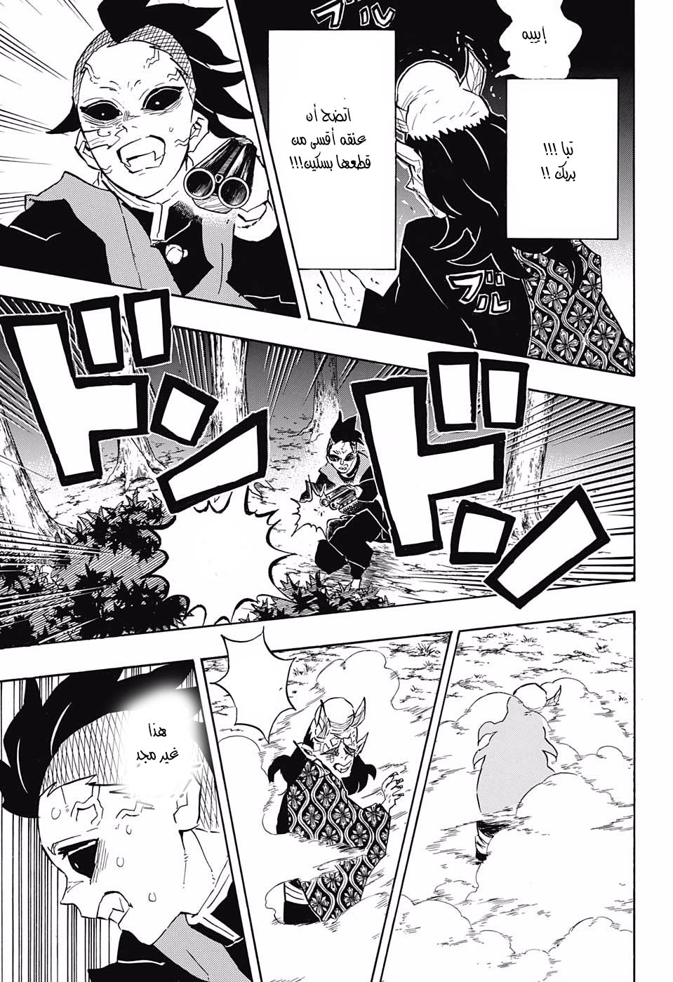 Read Kimetsu no Yaiba AR Manga Online