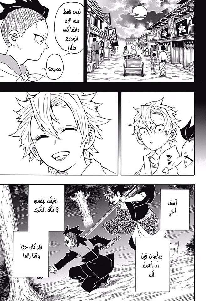 Read Kimetsu no Yaiba AR Manga Online