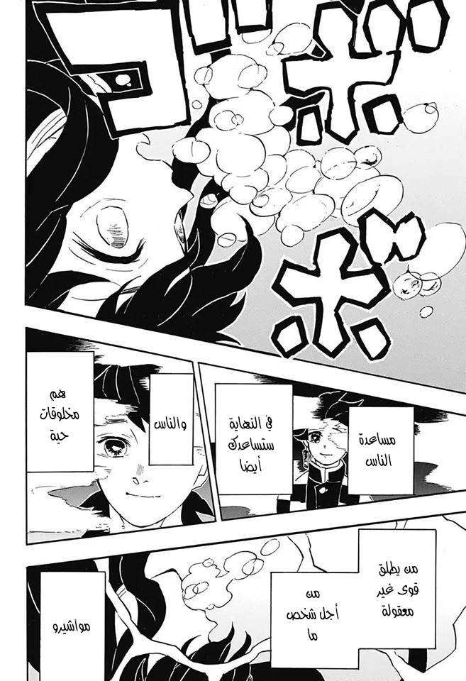 Read Kimetsu no Yaiba AR Manga Online