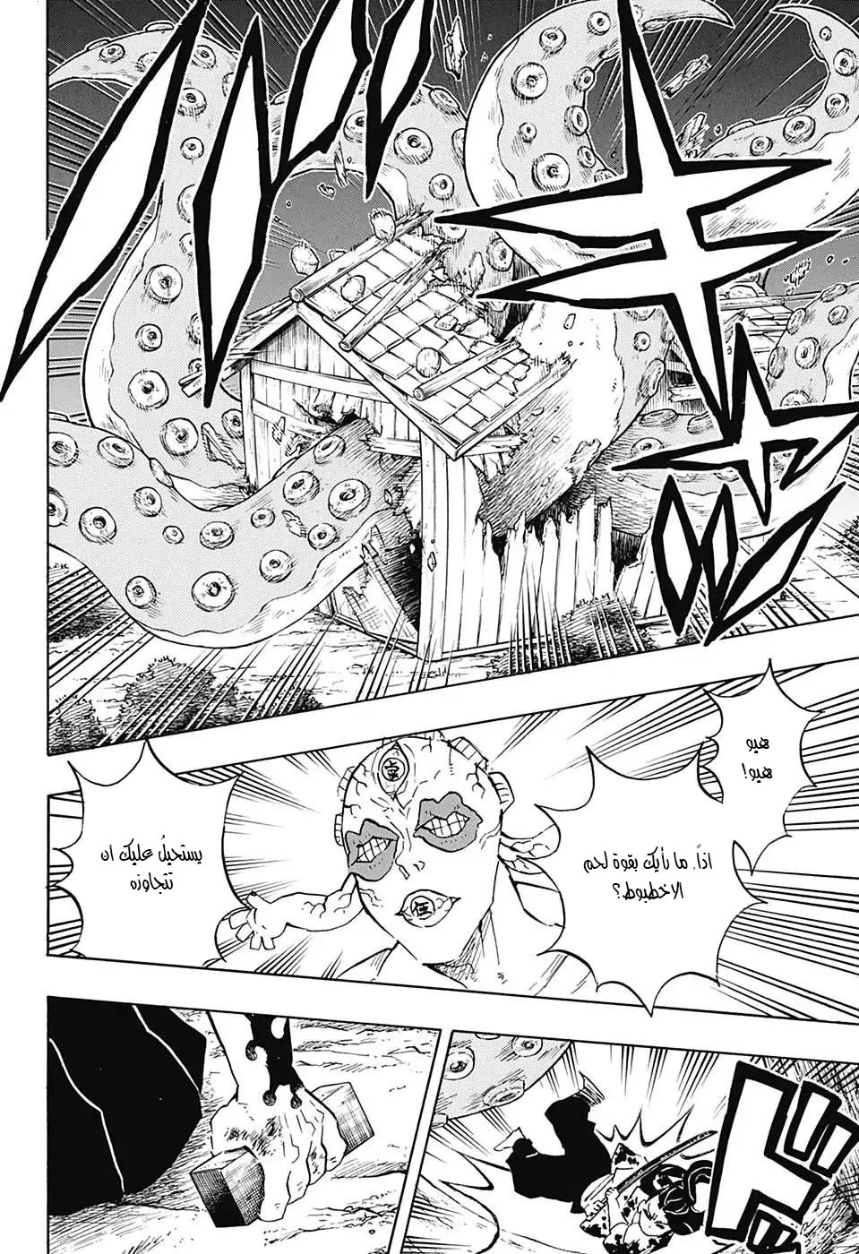 Read Kimetsu no Yaiba AR Manga Online