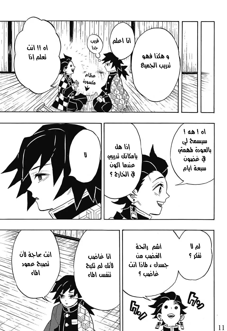 Read Kimetsu no Yaiba AR Manga Online