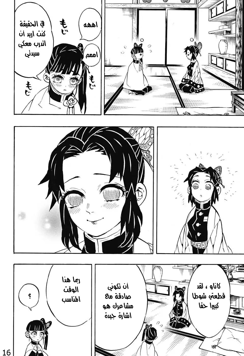 Read Kimetsu no Yaiba AR Manga Online