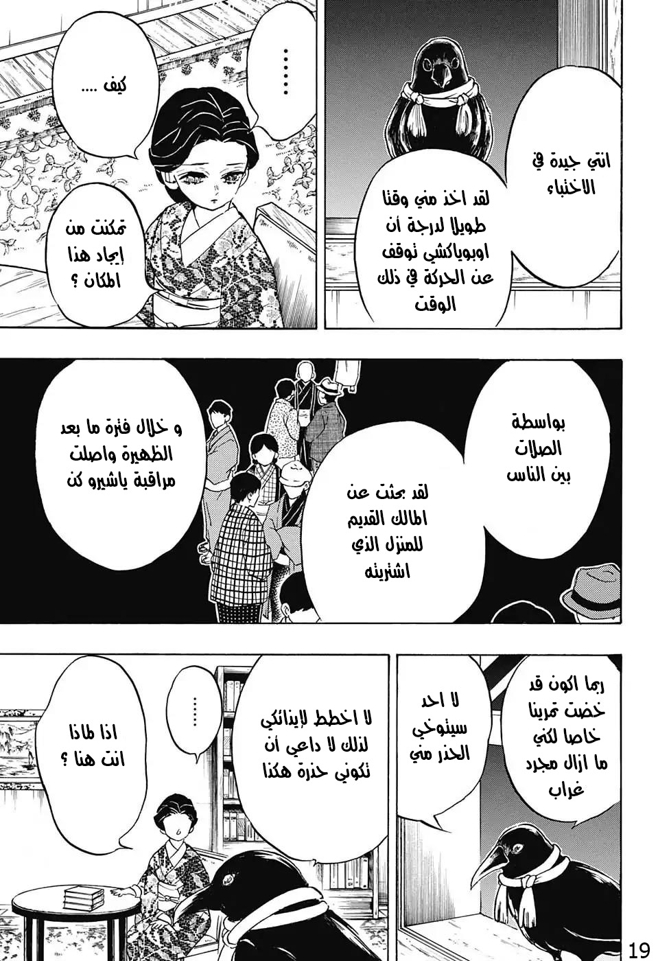 Read Kimetsu no Yaiba AR Manga Online