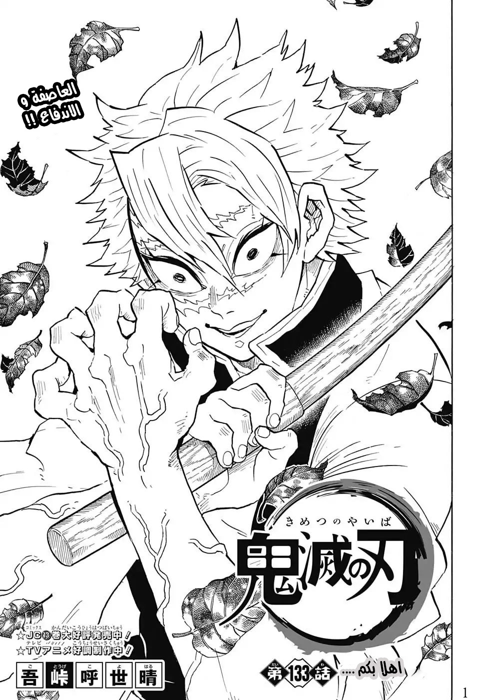 Read Kimetsu no Yaiba AR Manga Online