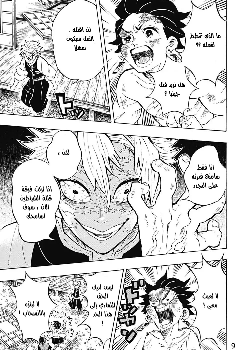 Read Kimetsu no Yaiba AR Manga Online