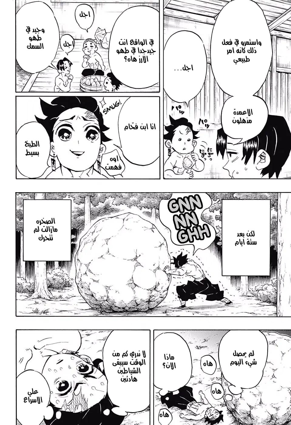 Read Kimetsu no Yaiba AR Manga Online