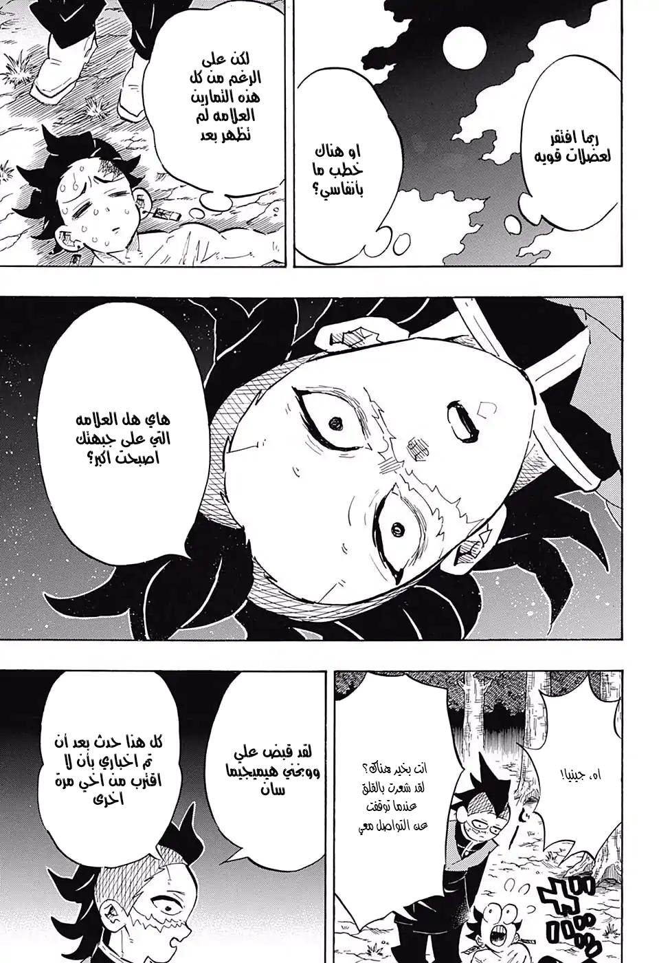 Read Kimetsu no Yaiba AR Manga Online