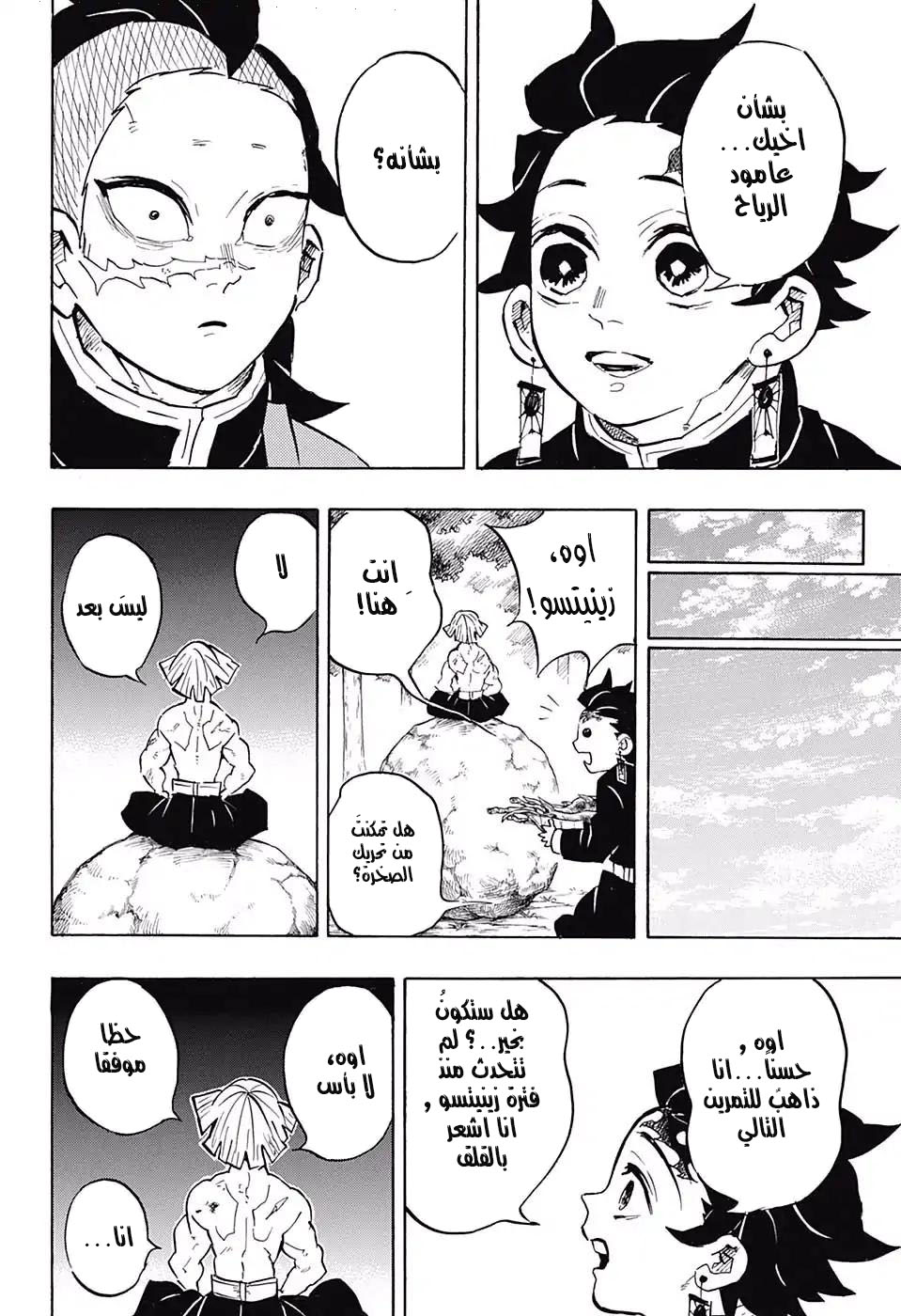 Read Kimetsu no Yaiba AR Manga Online