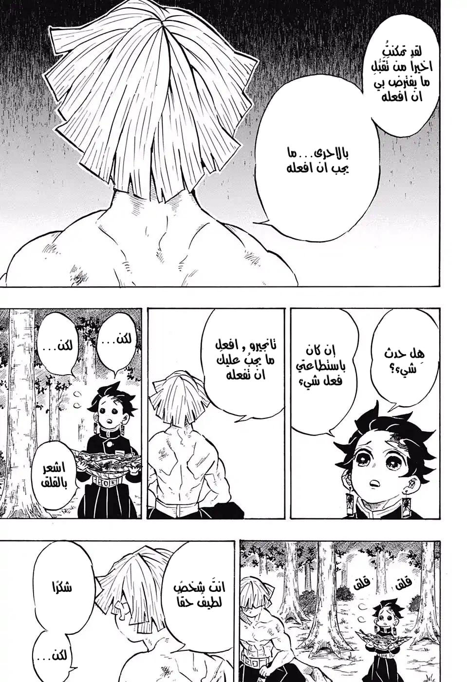 Read Kimetsu no Yaiba AR Manga Online