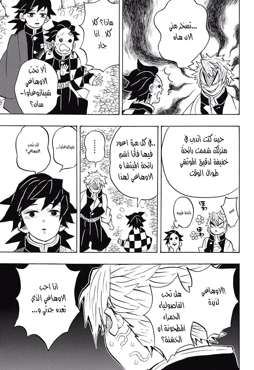 Read Kimetsu no Yaiba AR Manga Online