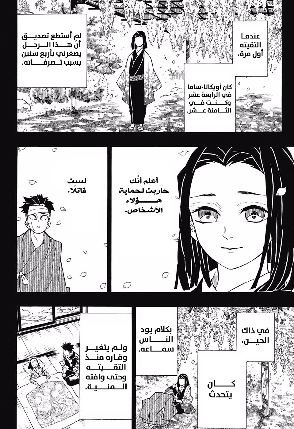 Read Kimetsu no Yaiba AR Manga Online