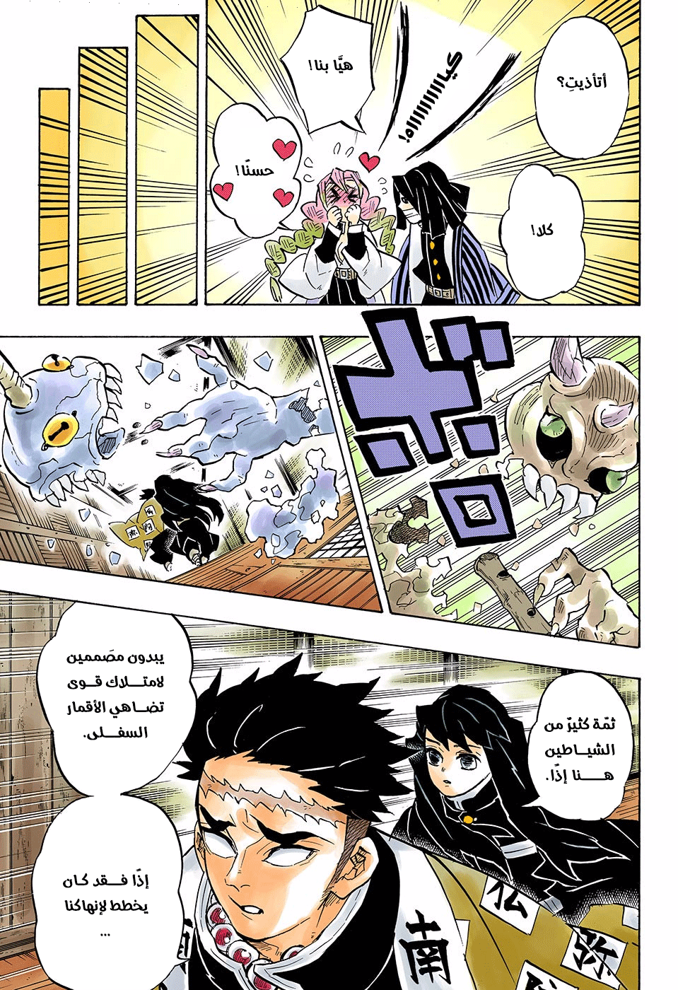 Read Kimetsu no Yaiba AR Manga Online