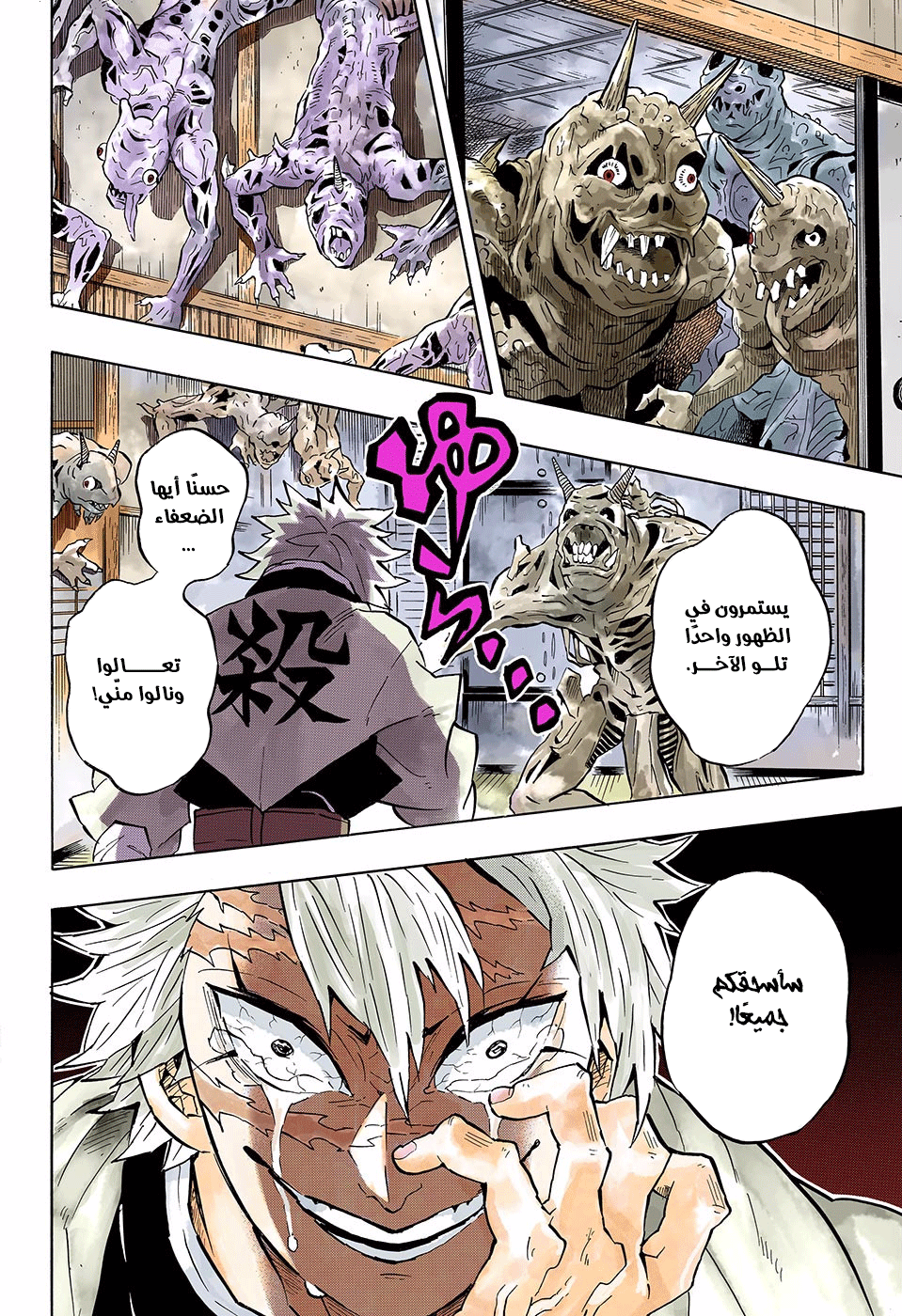 Read Kimetsu no Yaiba AR Manga Online