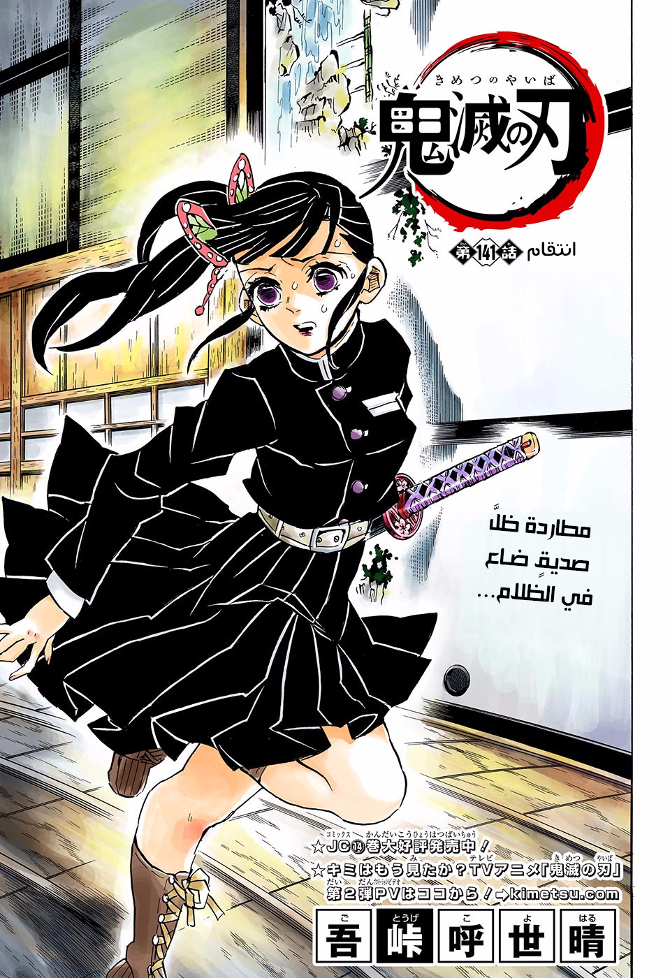 Read Kimetsu no Yaiba AR Manga Online