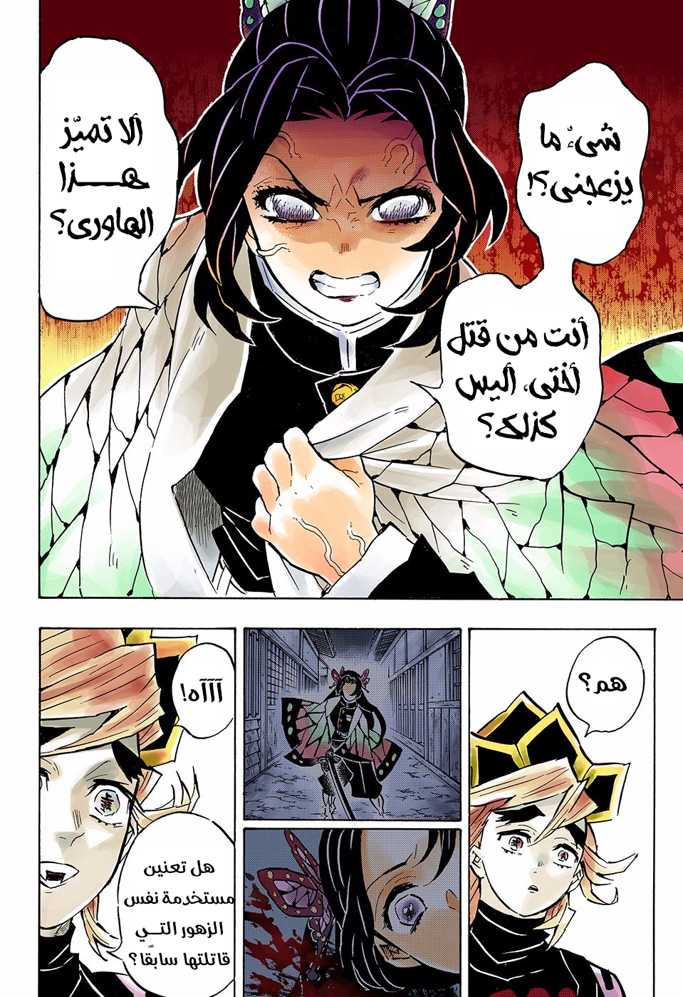 Read Kimetsu no Yaiba AR Manga Online