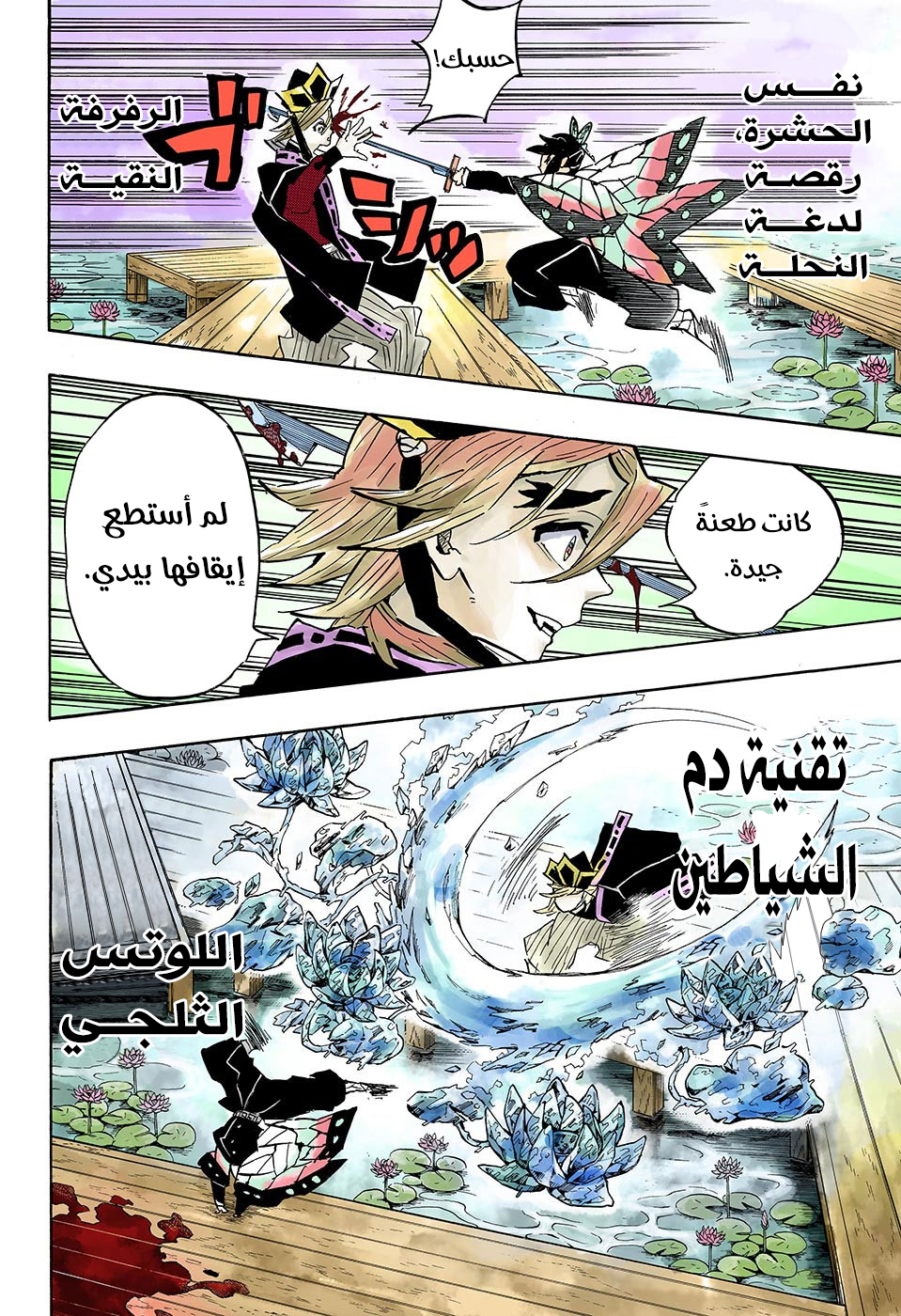 Read Kimetsu no Yaiba AR Manga Online