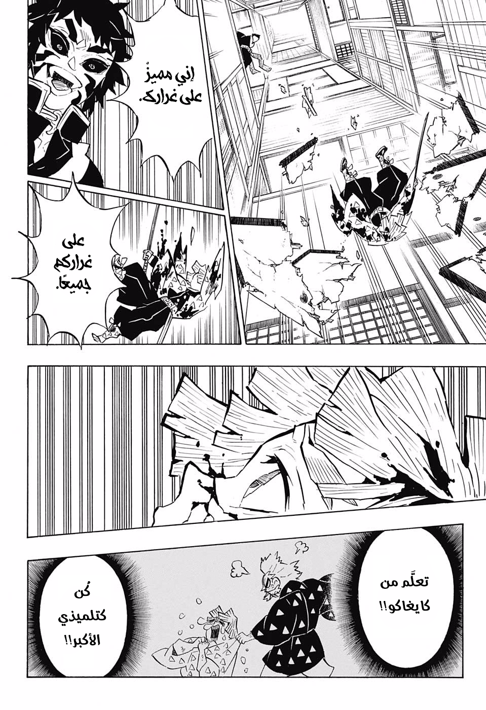 Read Kimetsu no Yaiba AR Manga Online