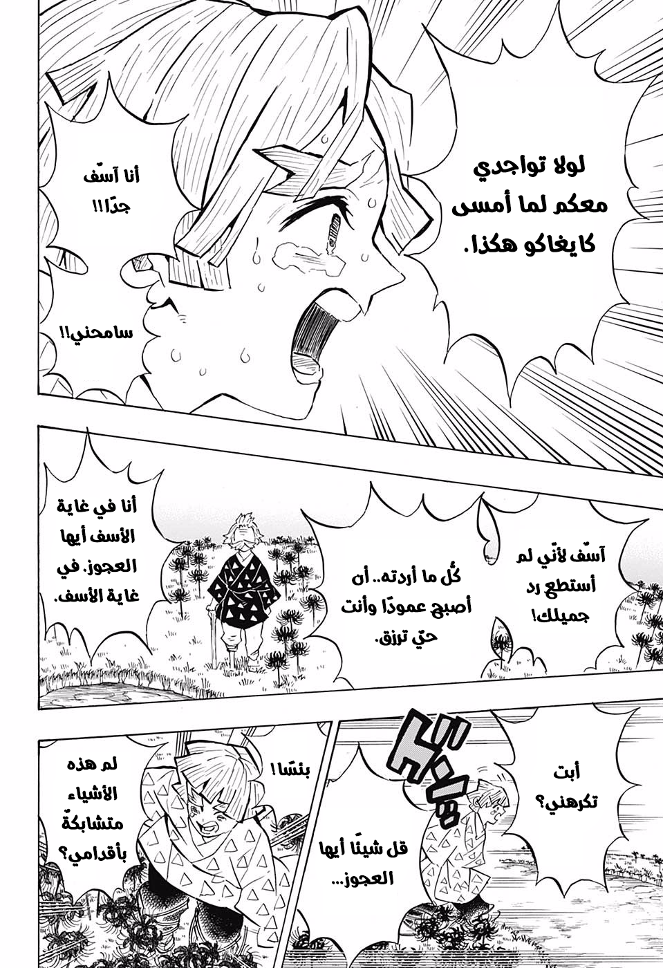 Read Kimetsu no Yaiba AR Manga Online