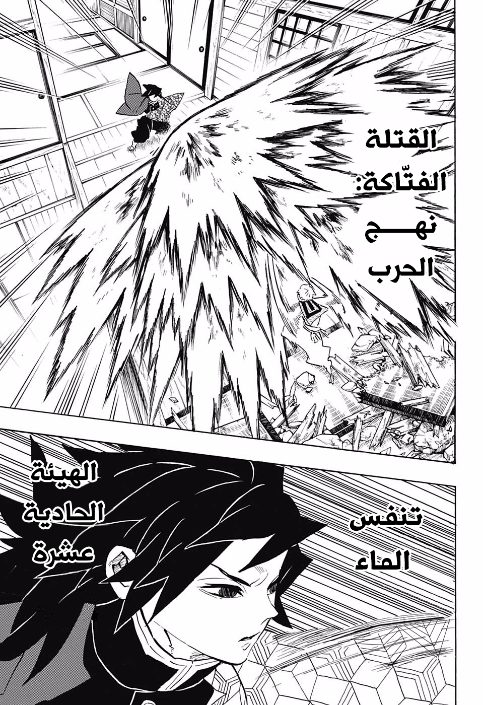 Read Kimetsu no Yaiba AR Manga Online