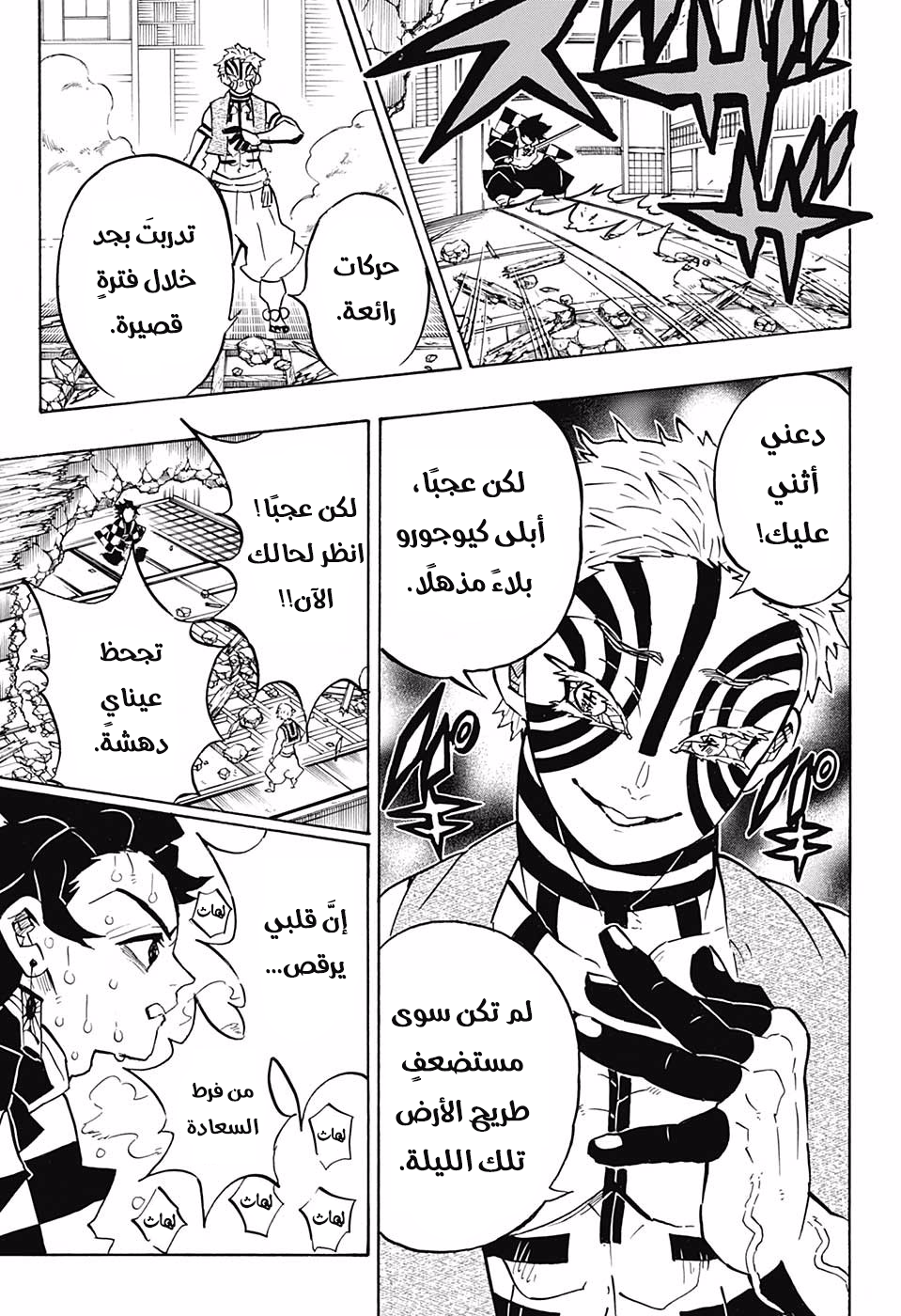 Read Kimetsu no Yaiba AR Manga Online