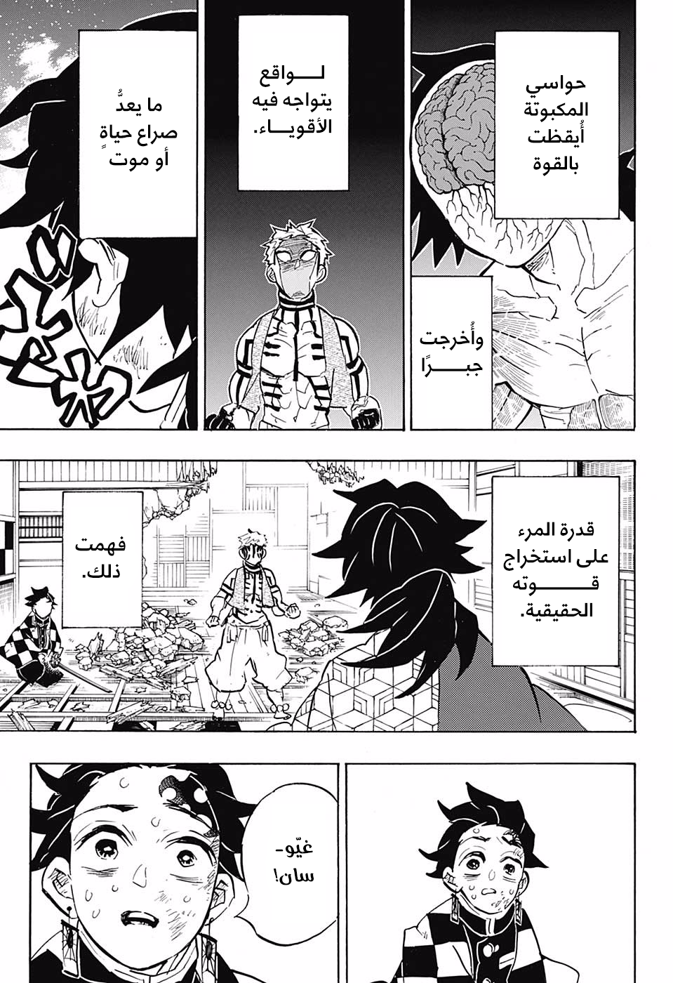 Read Kimetsu no Yaiba AR Manga Online