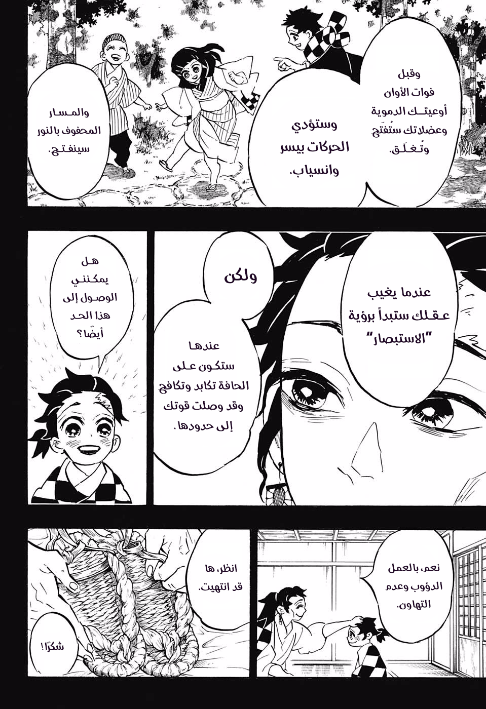 Read Kimetsu no Yaiba AR Manga Online