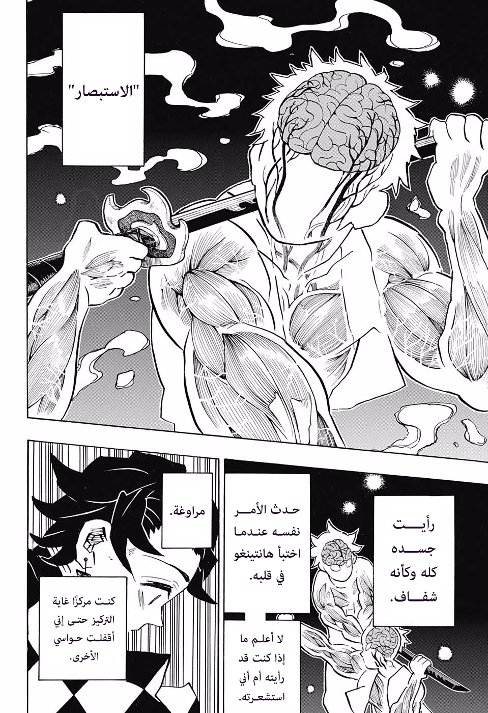 Read Kimetsu no Yaiba AR Manga Online