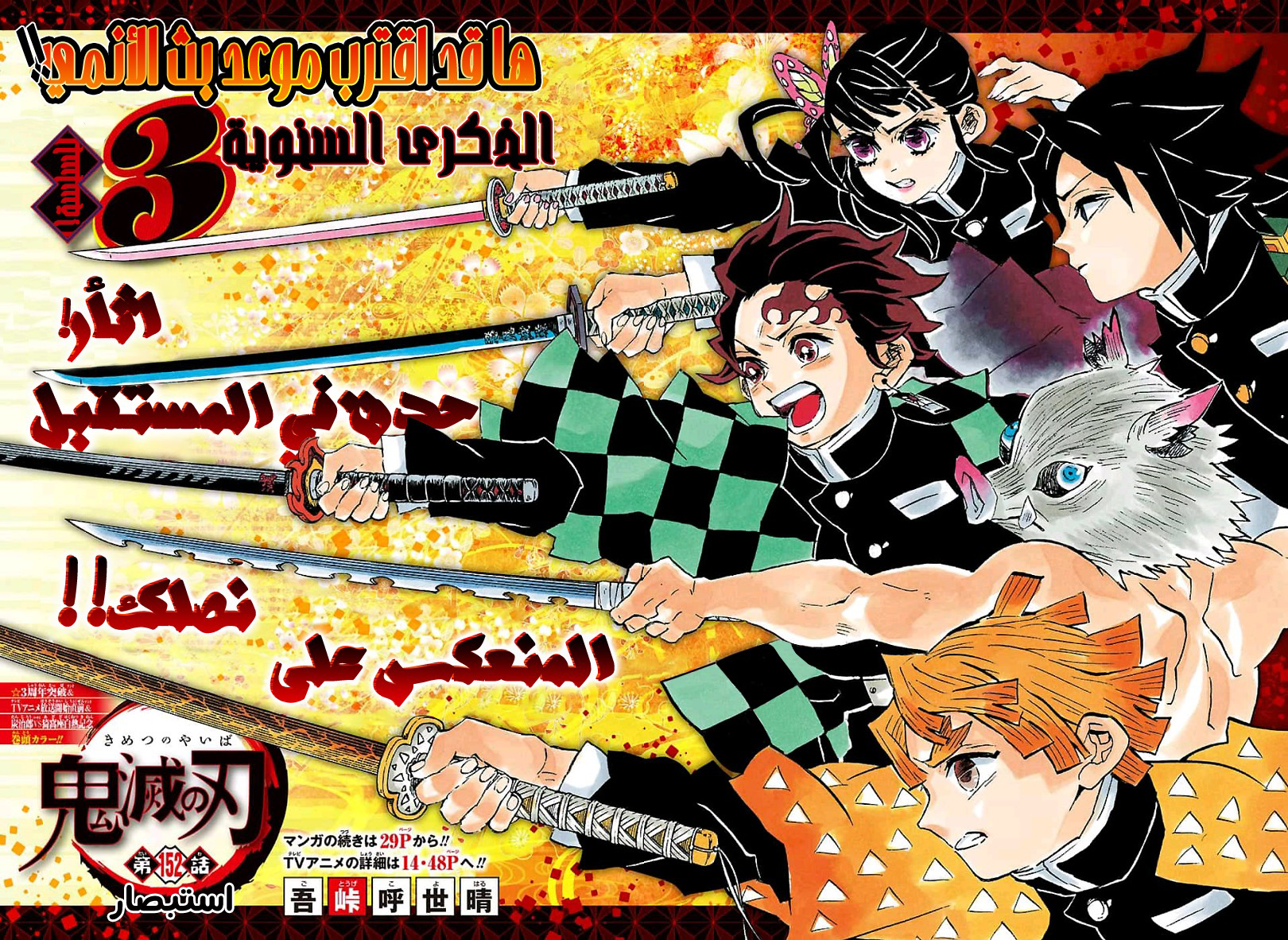 Read Kimetsu no Yaiba AR Manga Online