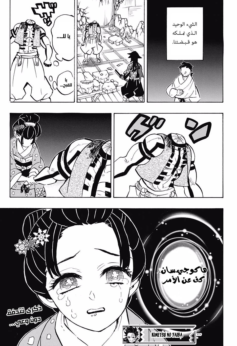 Read Kimetsu no Yaiba AR Manga Online