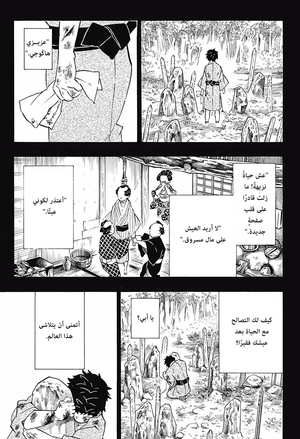 Read Kimetsu no Yaiba AR Manga Online