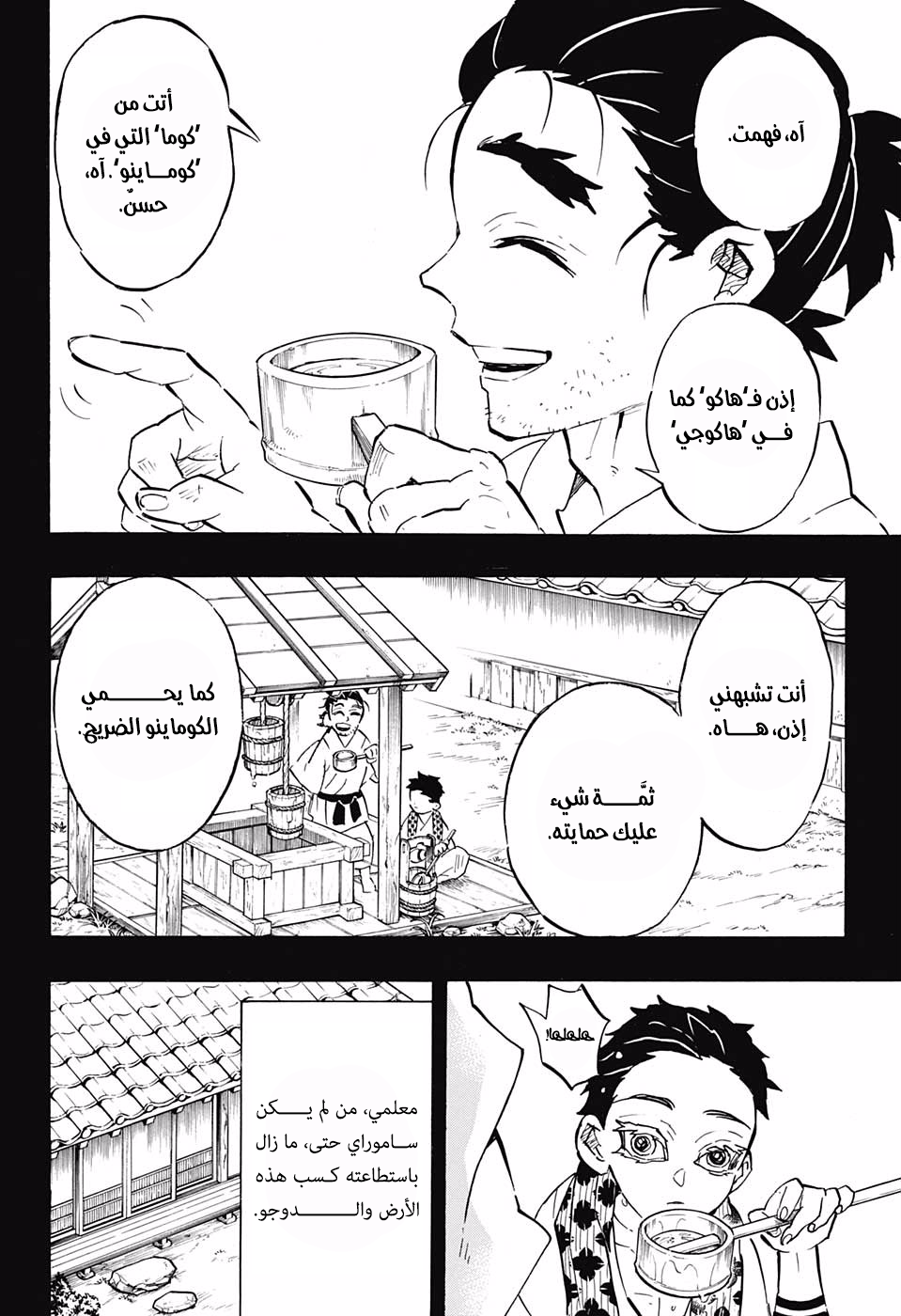 Read Kimetsu no Yaiba AR Manga Online