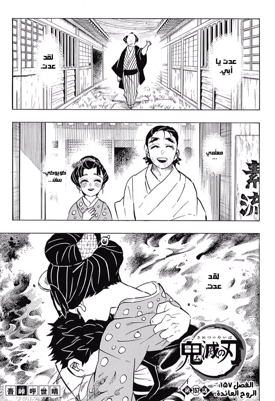 Read Kimetsu no Yaiba AR Manga Online