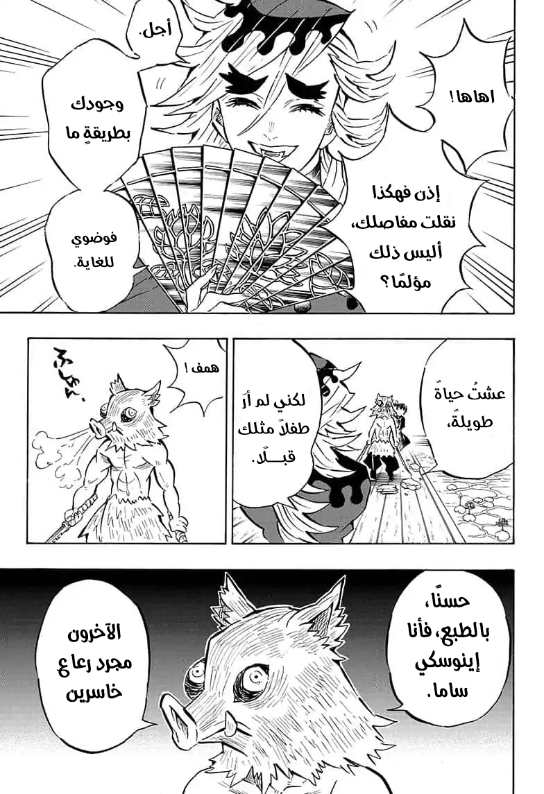 Read Kimetsu no Yaiba AR Manga Online