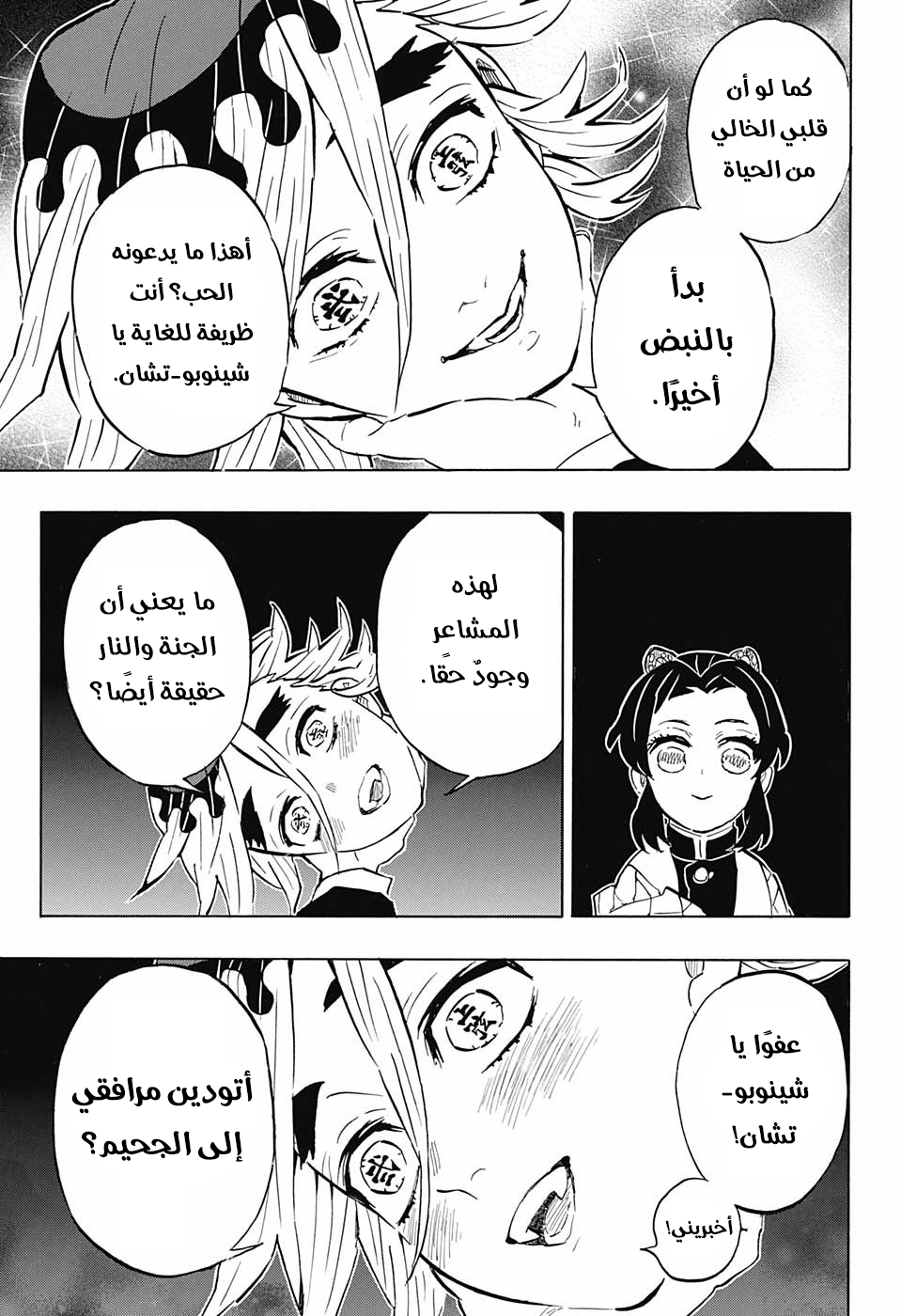 Read Kimetsu no Yaiba AR Manga Online