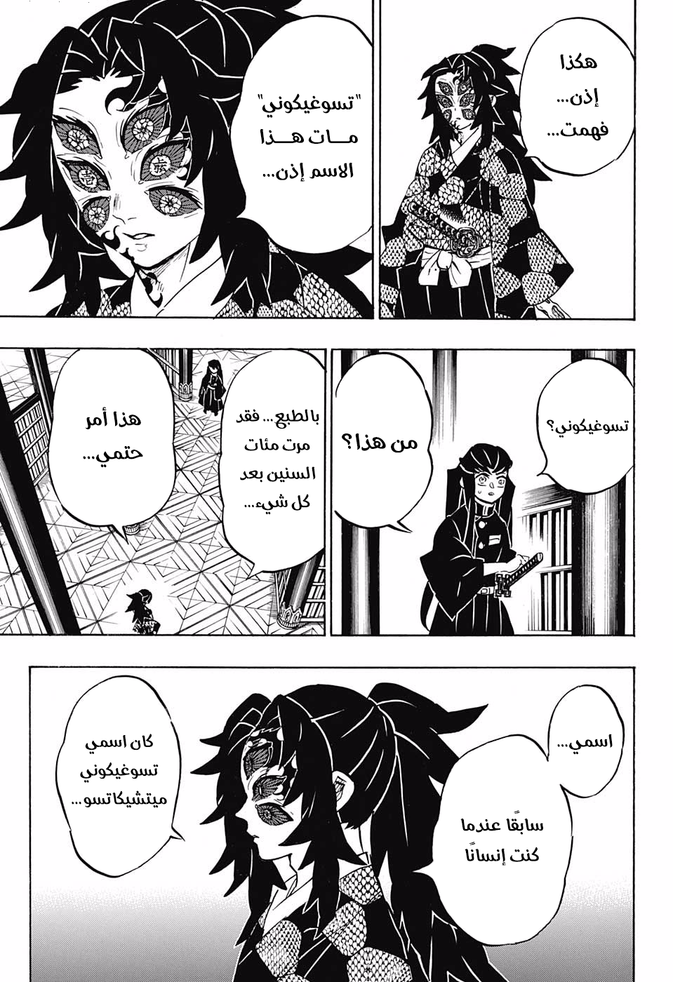Read Kimetsu no Yaiba AR Manga Online