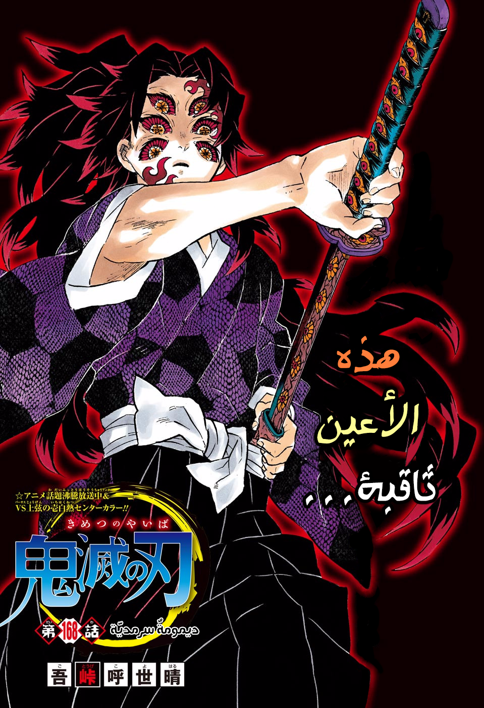 Read Kimetsu no Yaiba AR Manga Online