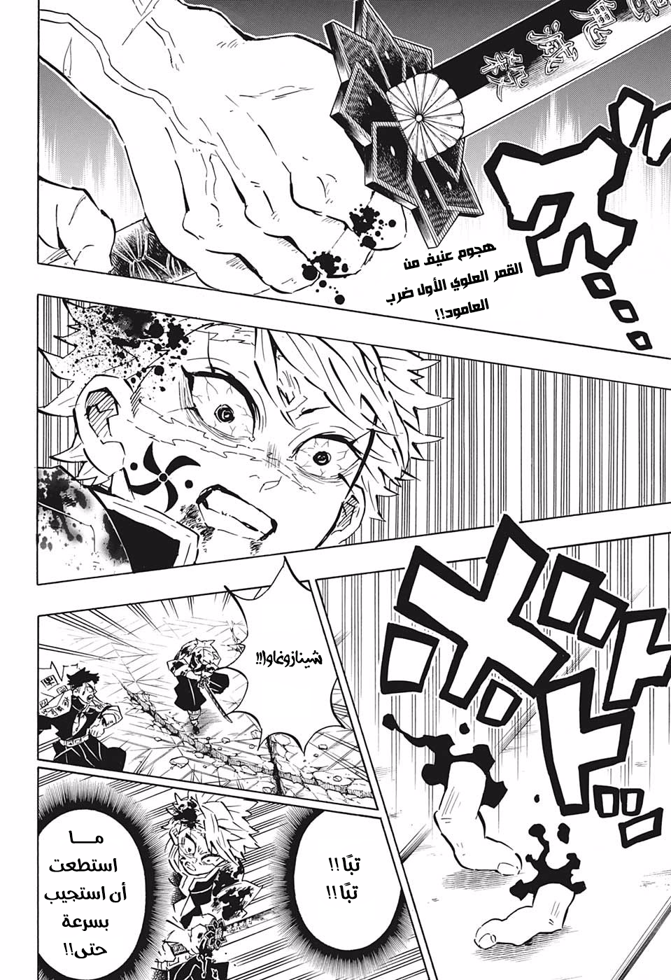 Read Kimetsu no Yaiba AR Manga Online