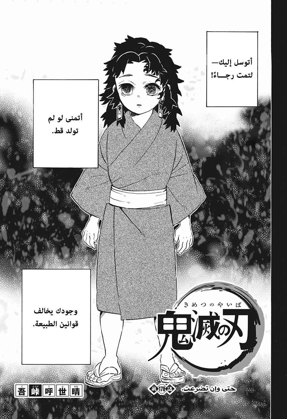 Read Kimetsu no Yaiba AR Manga Online