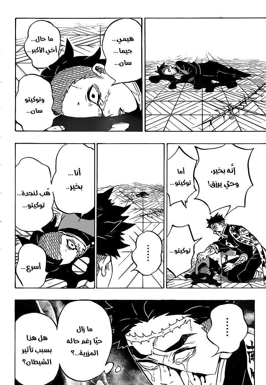 Read Kimetsu no Yaiba AR Manga Online