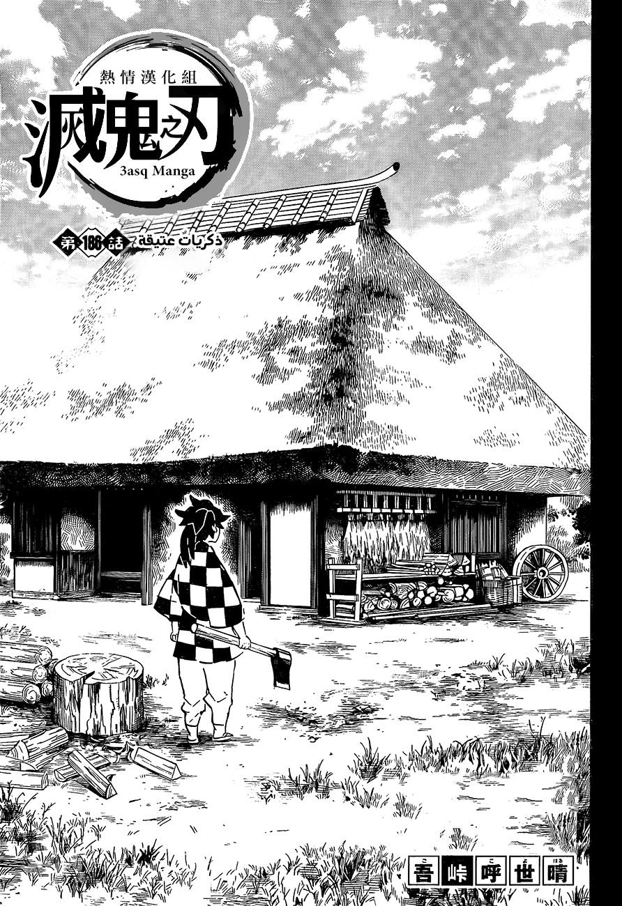 Read Kimetsu no Yaiba AR Manga Online