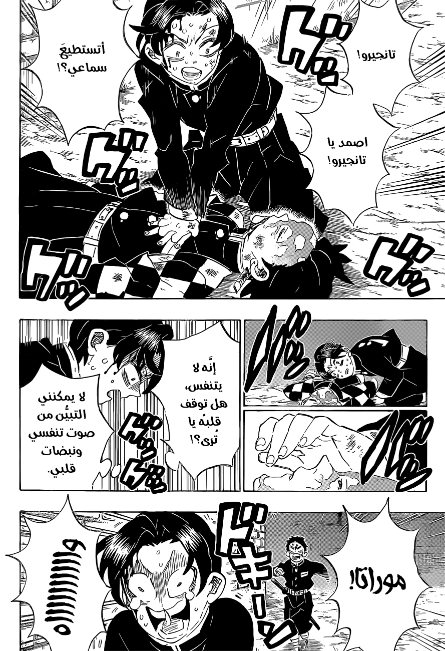 Read Kimetsu no Yaiba AR Manga Online