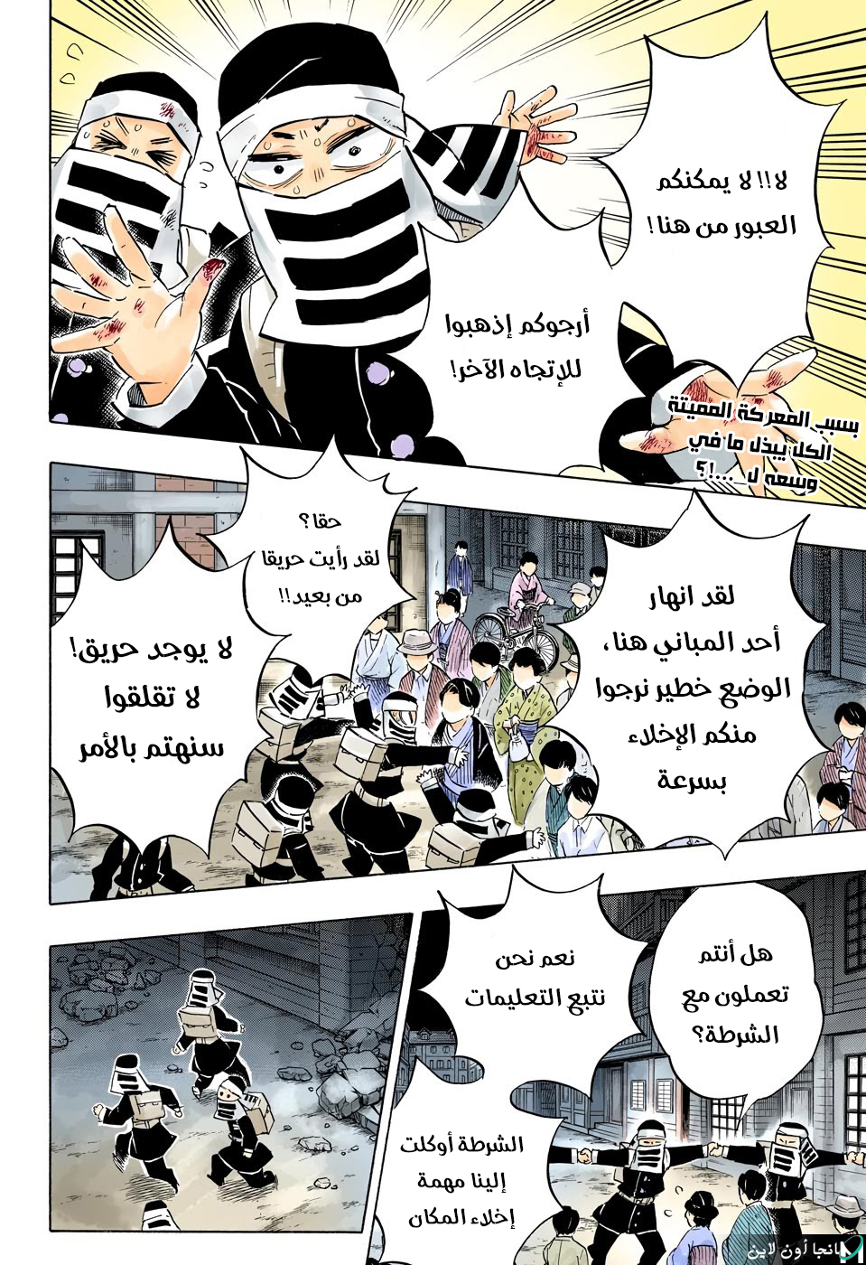 Read Kimetsu no Yaiba AR Manga Online