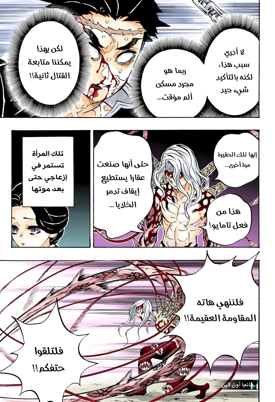 Read Kimetsu no Yaiba AR Manga Online