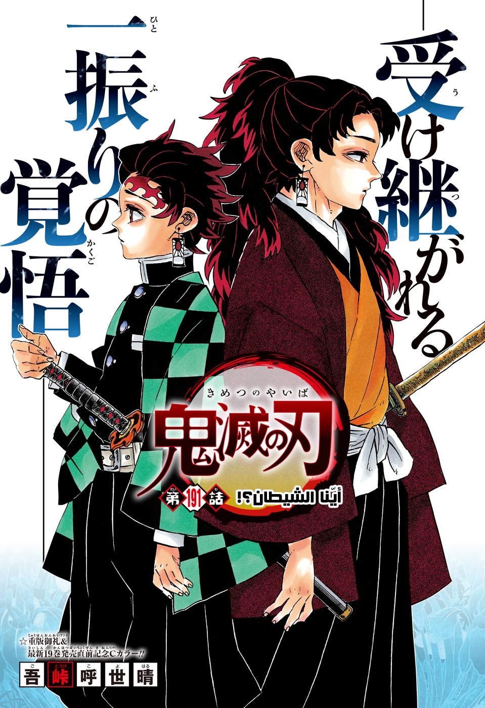 Read Kimetsu no Yaiba AR Manga Online