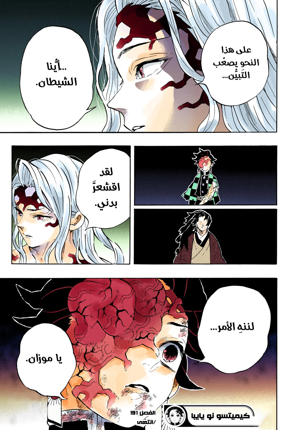 Read Kimetsu no Yaiba AR Manga Online